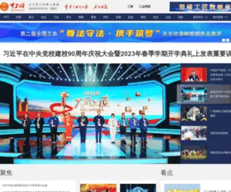 Workercn.cn(中工网) Screenshot