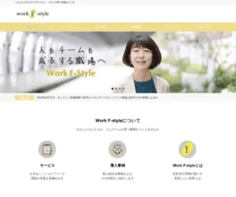 Workfstyle.com(株式会社work F) Screenshot