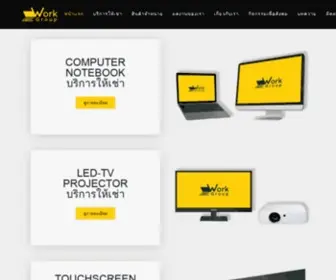 Workgroup.co.th(เช่าคอม) Screenshot