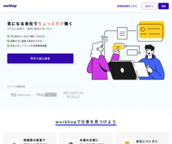 Workhop.jp(Workhop) Screenshot