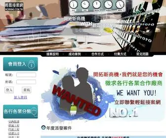 Working.com.tw(輕鬆接案網) Screenshot