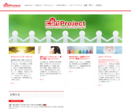 Workingsurvivors.org(一般社団法人CSRプロジェクト) Screenshot