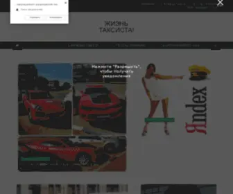 Workingtaxi.ru(Московский таксист) Screenshot