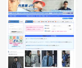 Workingwear.jp(作業服) Screenshot