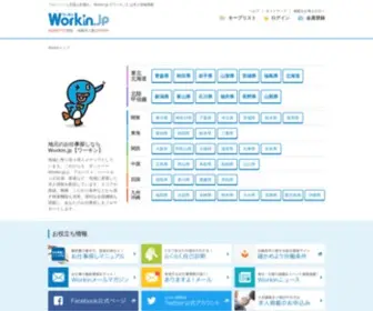 Workin.jp(（ワーキン）) Screenshot