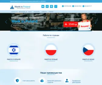 Workinpoland.com.ua(Работа в Польше "Work in Poland".Легальное трудоустройство в Польше) Screenshot