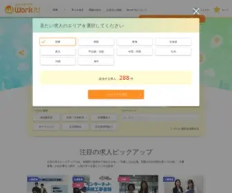 Workit.jp(契約社員) Screenshot