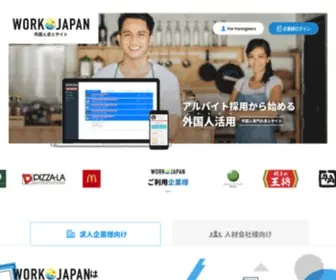 Workjapan.jp(Get work in japan) Screenshot