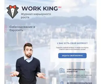 Workking.ru(Вся информация об устройстве на работу) Screenshot