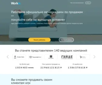 Workle.ru(Работа в интернете) Screenshot