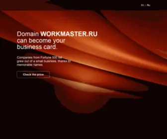 Workmaster.ru(домен) Screenshot