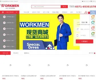 Workmen.com.cn(工作服) Screenshot