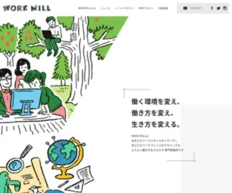 Workmill.jp(はたらく) Screenshot
