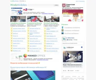 Workmobiles.ru(Смартфоны) Screenshot