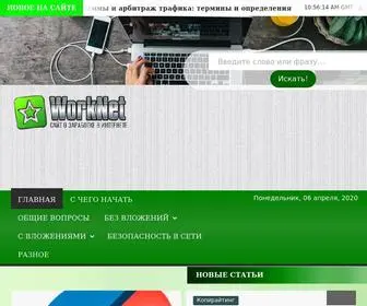 Worknet.website(Сайт) Screenshot