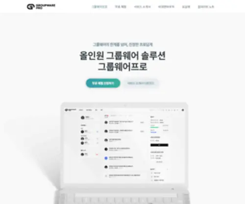 Worknjoy.co.kr(그룹웨어프로) Screenshot