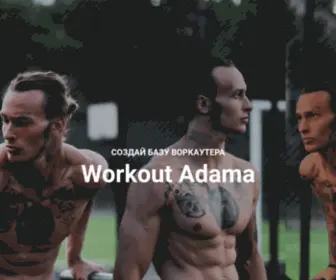 Workoutadama.com(Blank page Blank page Blank page) Screenshot