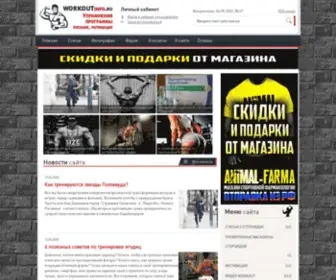 Workoutinfo.ru(Street Workout) Screenshot