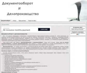 Workpaper.ru(Документооборот и делопроизводство) Screenshot