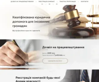 Workpermit.in.ua(Кваліфікована) Screenshot