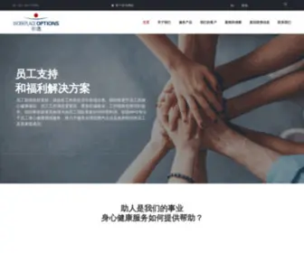 Workplaceoptions.cn(我们全球范围内专注于提供整合的员工身心健康解决方案) Screenshot
