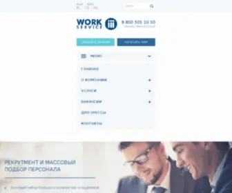 Workservice.ru(домен) Screenshot