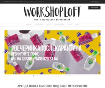 Workshoploft.ru(Аренда лофта для мероприятий.Дни рождения) Screenshot