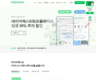Worksmobile.com(Business chat with LINE connection) Screenshot