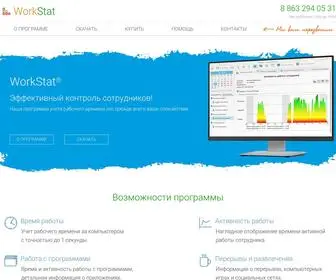 Workstat.ru(Контроль и учет рабочего времени) Screenshot