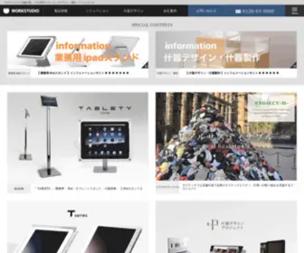 Workstudio.co.jp(株式会社ワークスタジオ・「サスティナブルな循環型社会) Screenshot