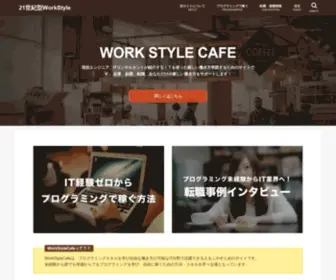 Workstyle-Cafe.com(WordPress) Screenshot