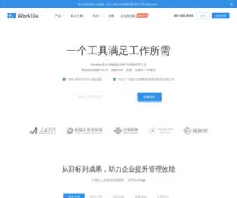 Worktile.live(企业级项目协作与目标管理工具) Screenshot