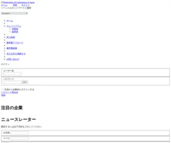 Worktojapan.com(WorktoJapan) Screenshot