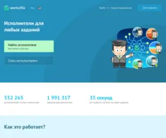 WorkZilla.com(исполнители для любых заданий) Screenshot