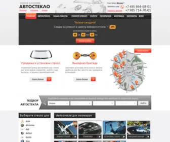 World-Autoglass.ru(Автостекла в Москве) Screenshot