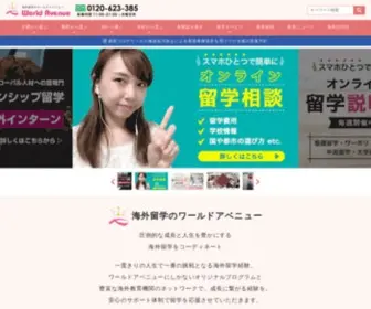 World-Avenue.co.jp(英語圏) Screenshot