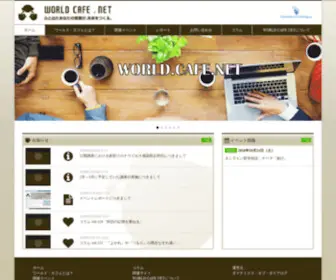 World-Cafe.net(ワールド) Screenshot