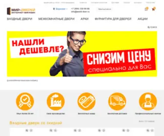 World-Door.ru(Входные и межкомнатные двери) Screenshot