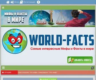 World-Facts.ru(World Facts) Screenshot