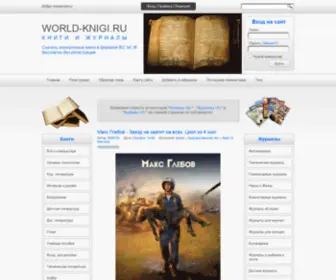 World-Knigi.ru(Главная26) Screenshot