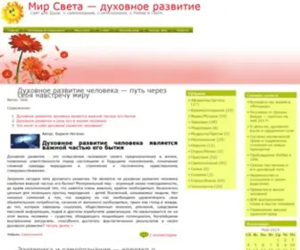 World-Light.ru(Мир Света) Screenshot