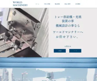 World-Machinery.net(神奈川県) Screenshot