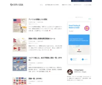 World-National-Flags.com(デザイン) Screenshot