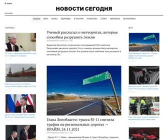 World-News.site(НОВОСТИ СЕГОДНЯ) Screenshot