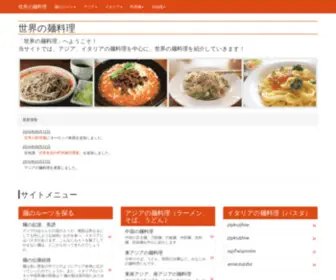 World-Noodle-Dictionary.com(World Noodle Dictionary) Screenshot