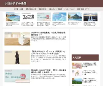 World-Novel.com(小説おすすめ通信) Screenshot