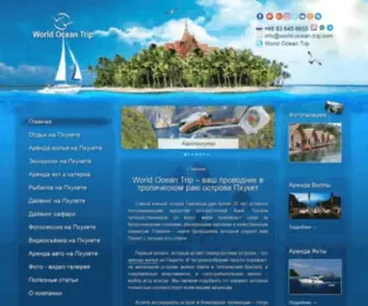 World-Ocean-Trip.ru(Ваш) Screenshot