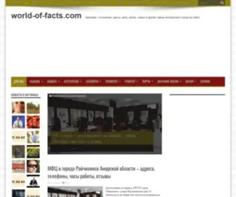 World-OF-Facts.com(World OF Facts) Screenshot