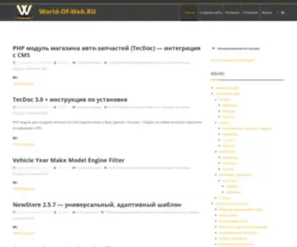 World-OF-Web.ru(Страница не найдена) Screenshot