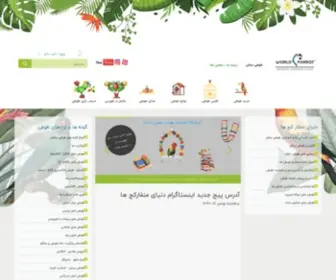 World-Parrot.com(صفحه نخست سایت) Screenshot